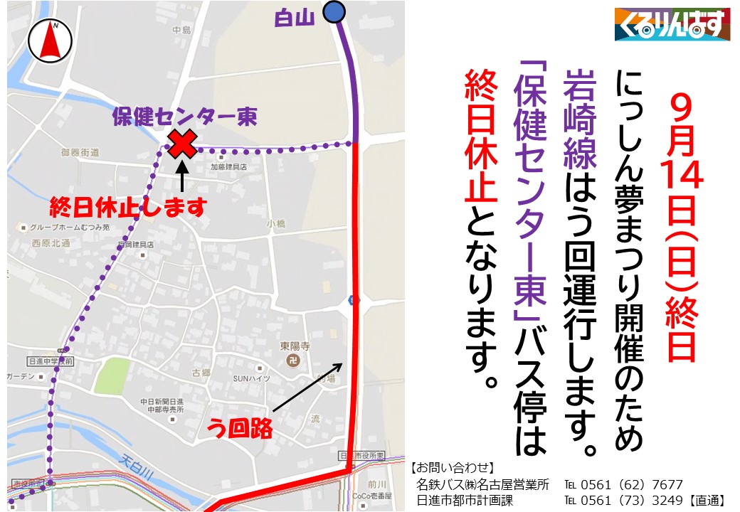 夢まつり岩崎線迂回路