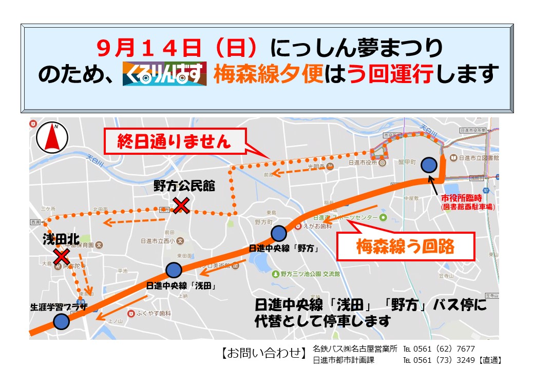 夢まつり梅森線迂回路