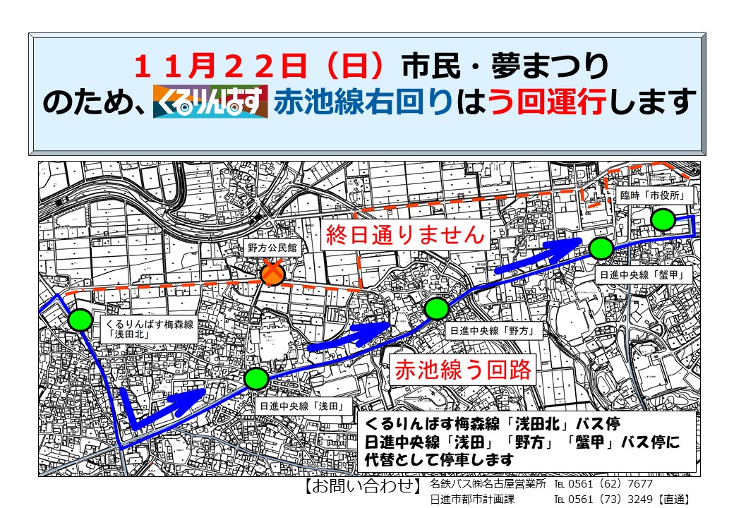 市民・夢まつり_赤池線迂回ルート