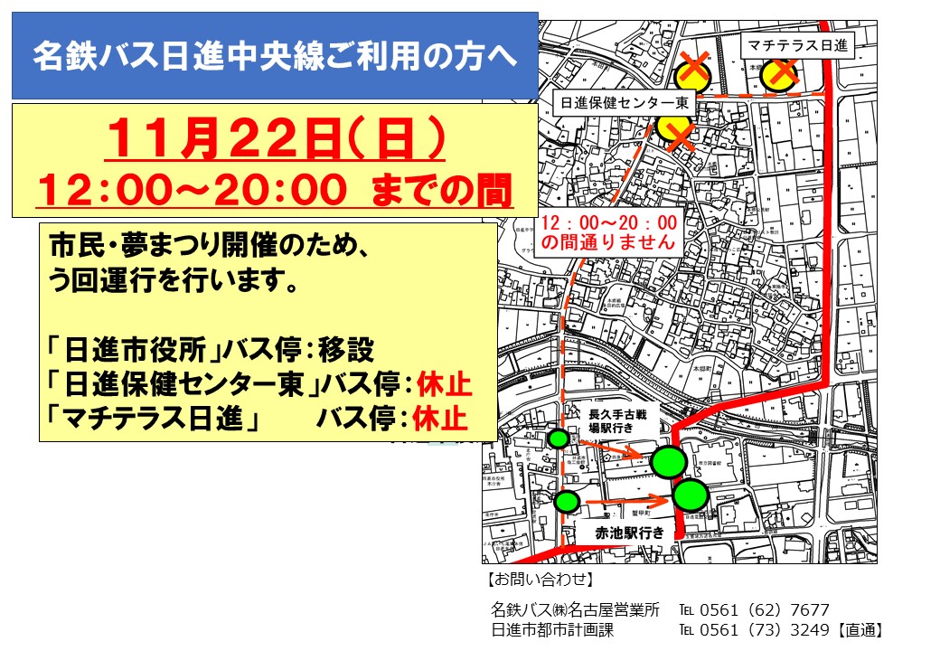 市民・夢まつり_中央線迂回ルート