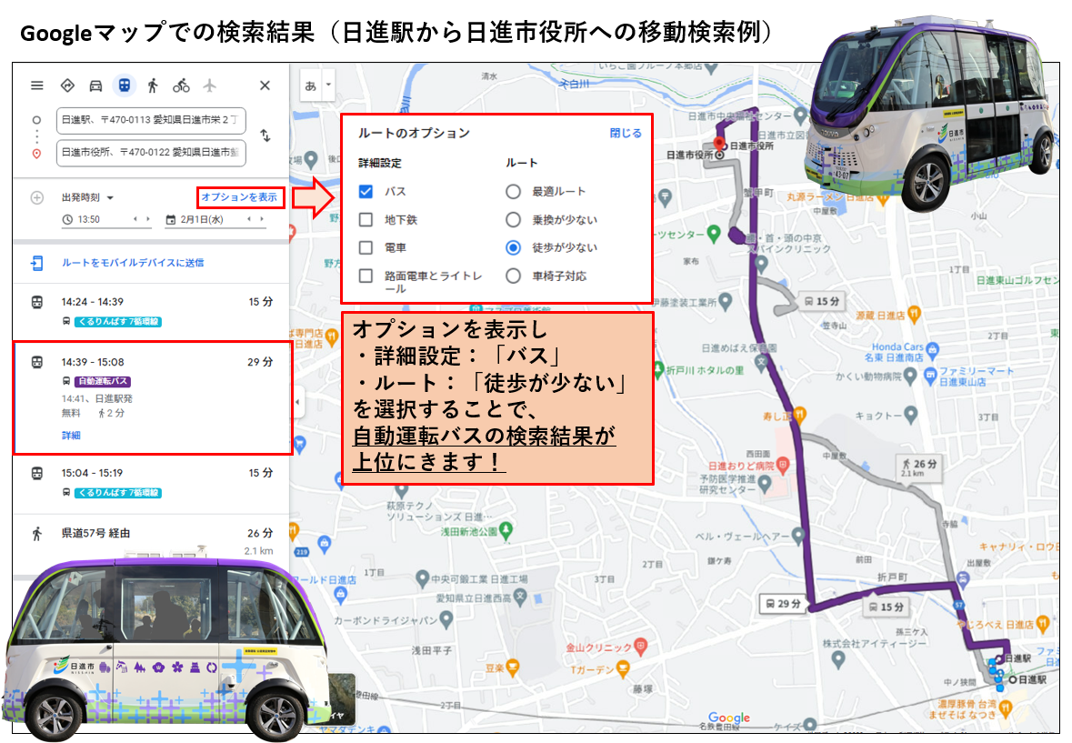 自動運転バス検索結果