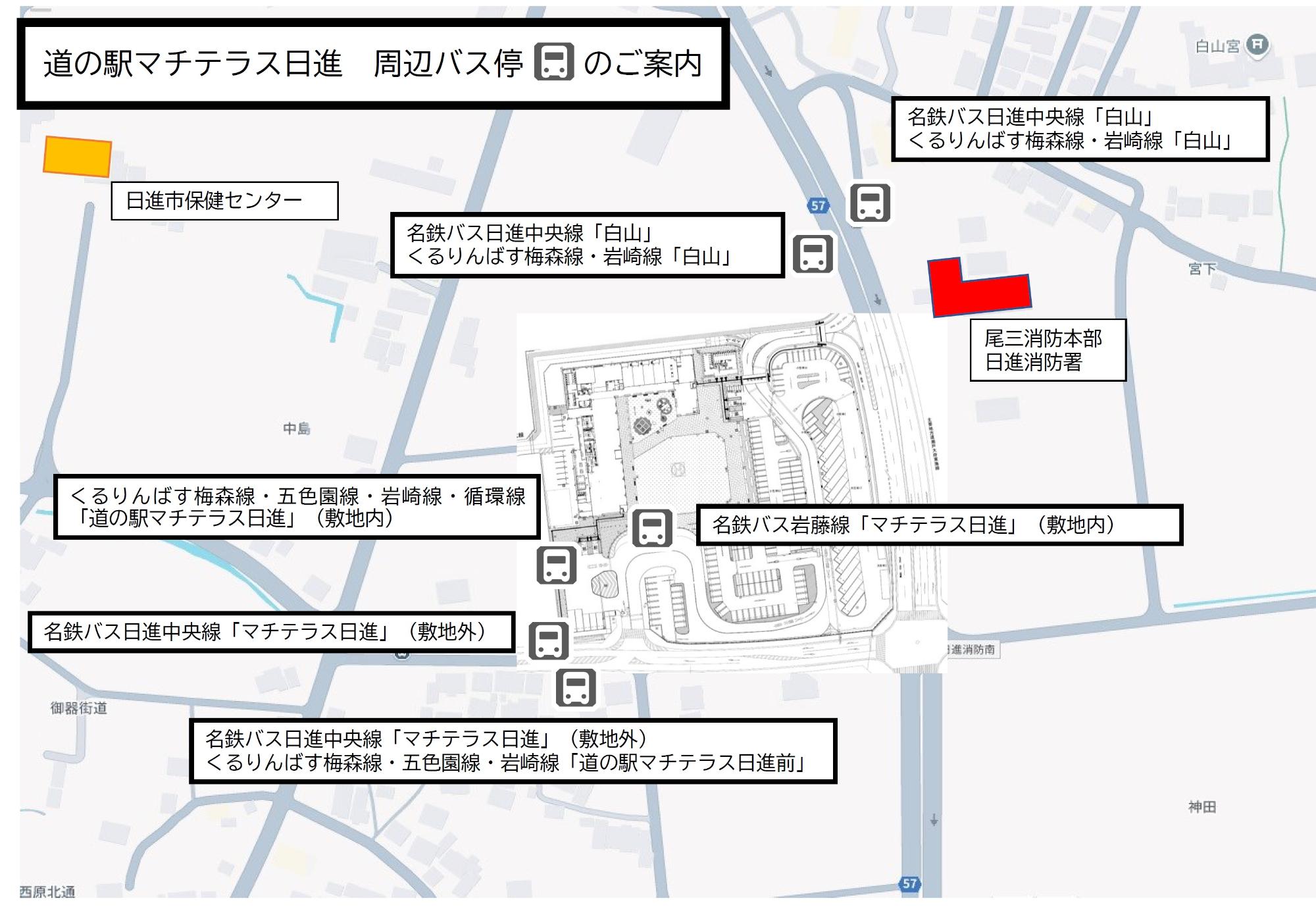 道の駅マチテラス日進周辺バス停