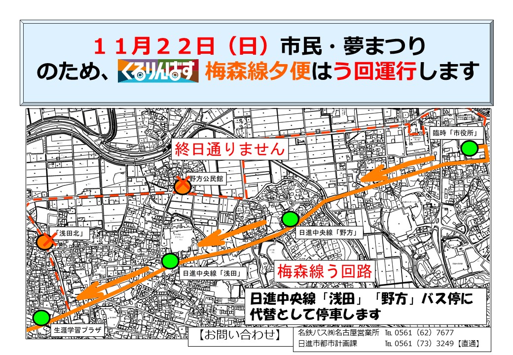 市民・夢まつり_梅森線迂回ルート