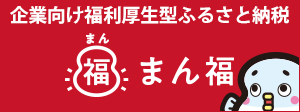 まん福バナー