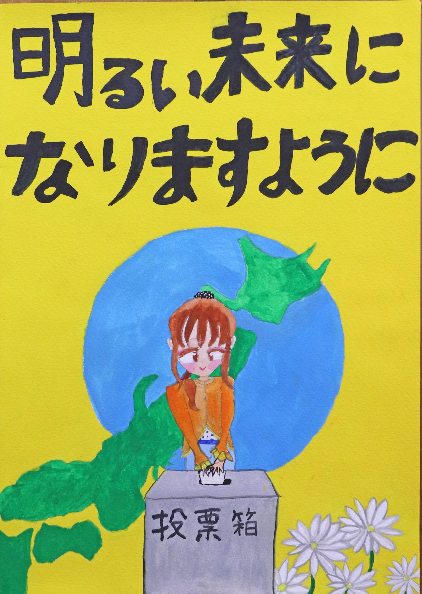 日本を背後に立ち、女性が「明るい未来になりますように」と願いを込めて投票している様子