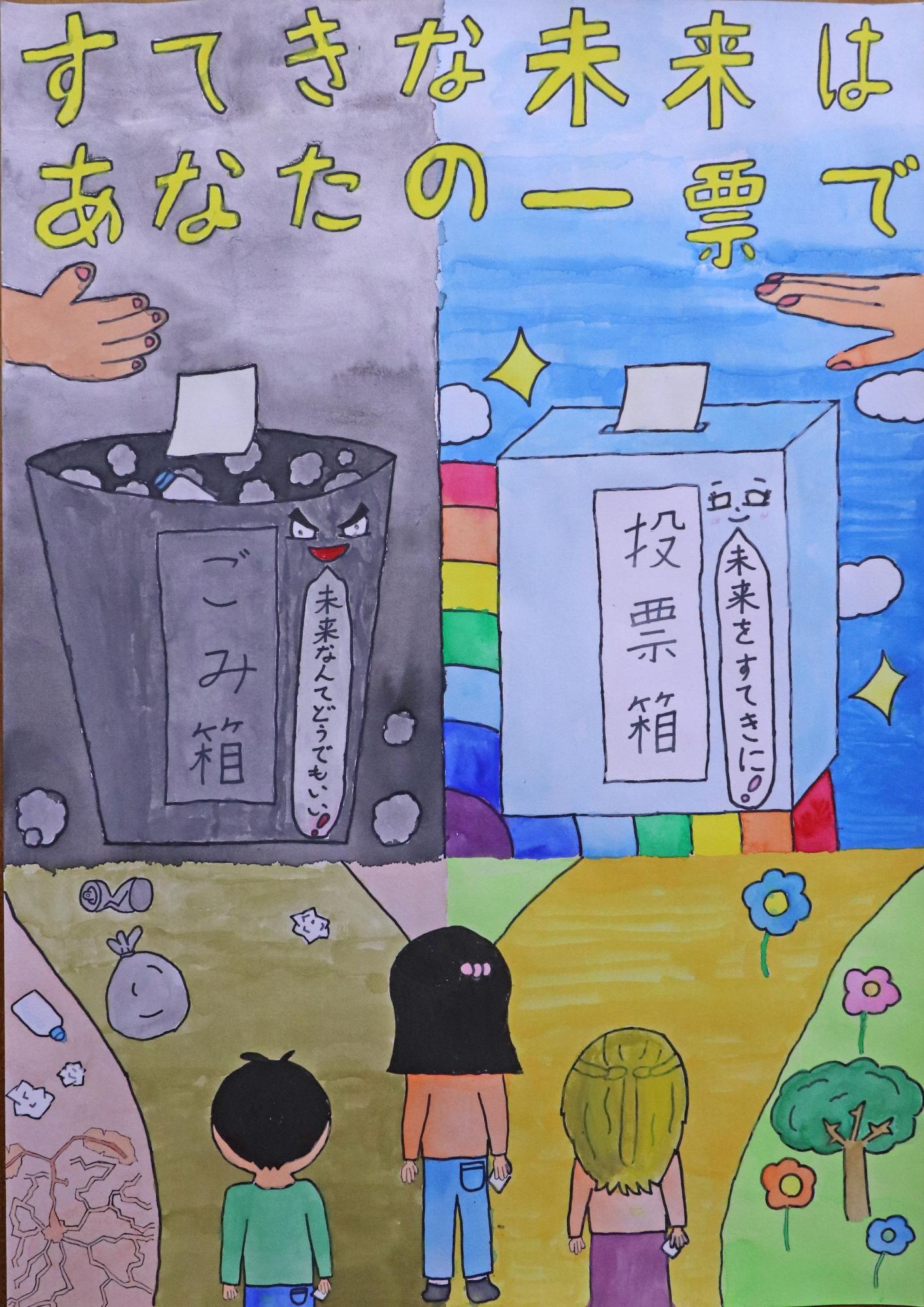 投票用紙を投票箱に入れるか、ごみ箱に捨てるかの岐路に立たされた選挙人の様子