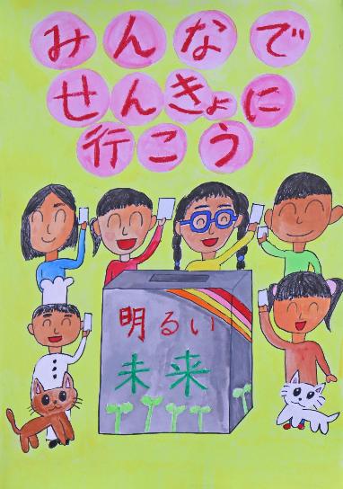 入選作品2「香久山小3年 伊藤 柚希」