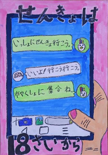 入選作品3「北小3年 青島 采美」