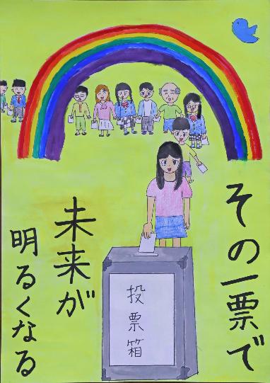 入選作品4「西中2年 佐村 蒼依」