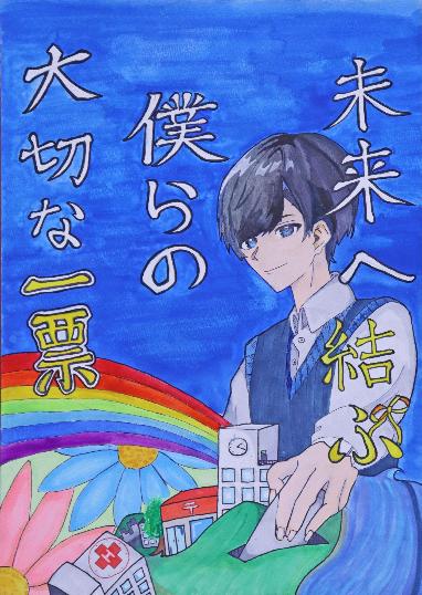 入選作品6「日進中学校2年 松山 咲雪」