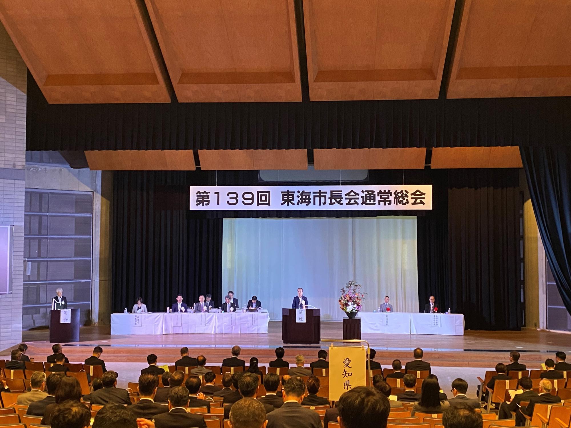 20241010_第139回東海市長会通常総会