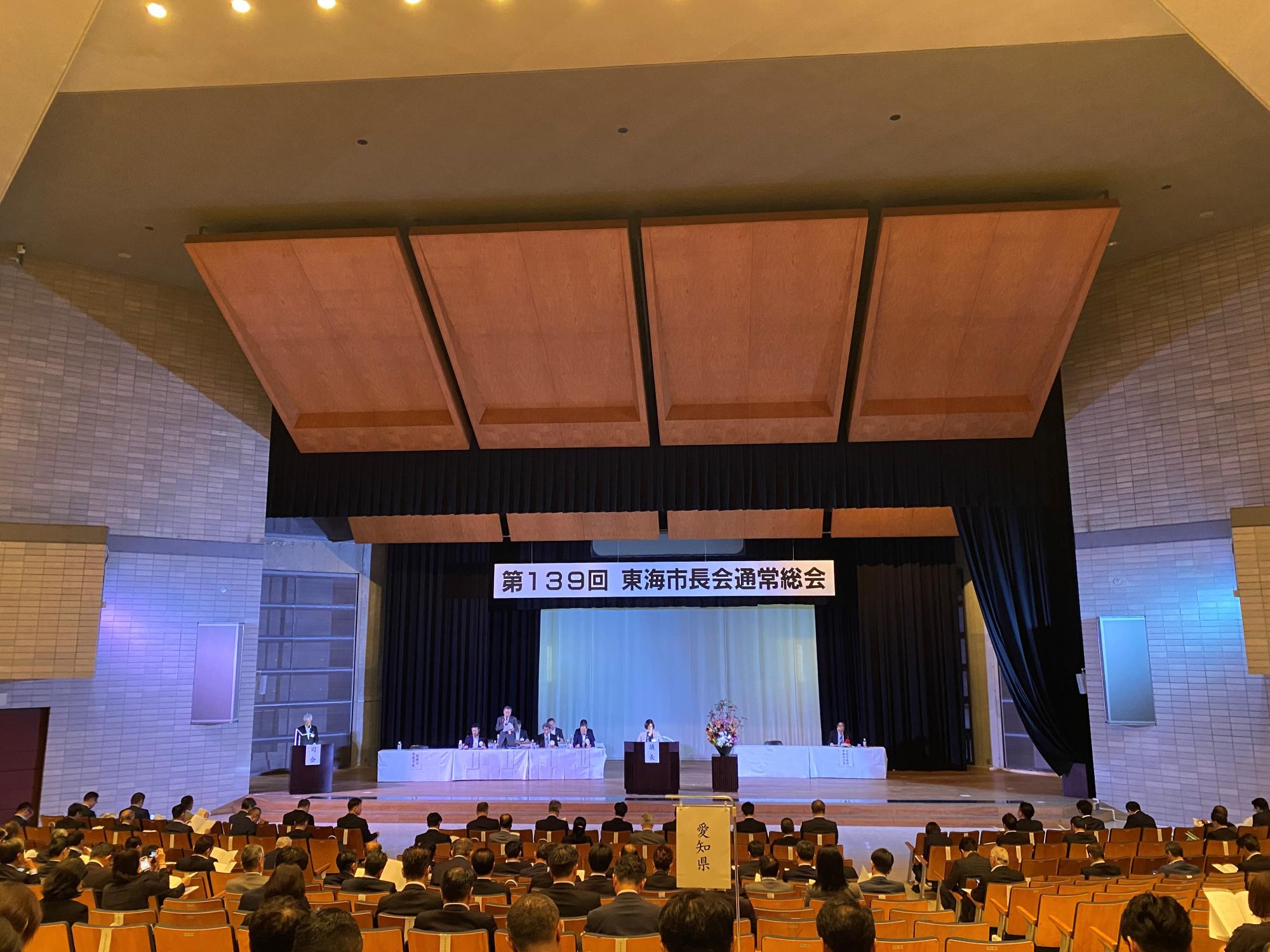 20241010_第139回東海市長会通常総会における議事