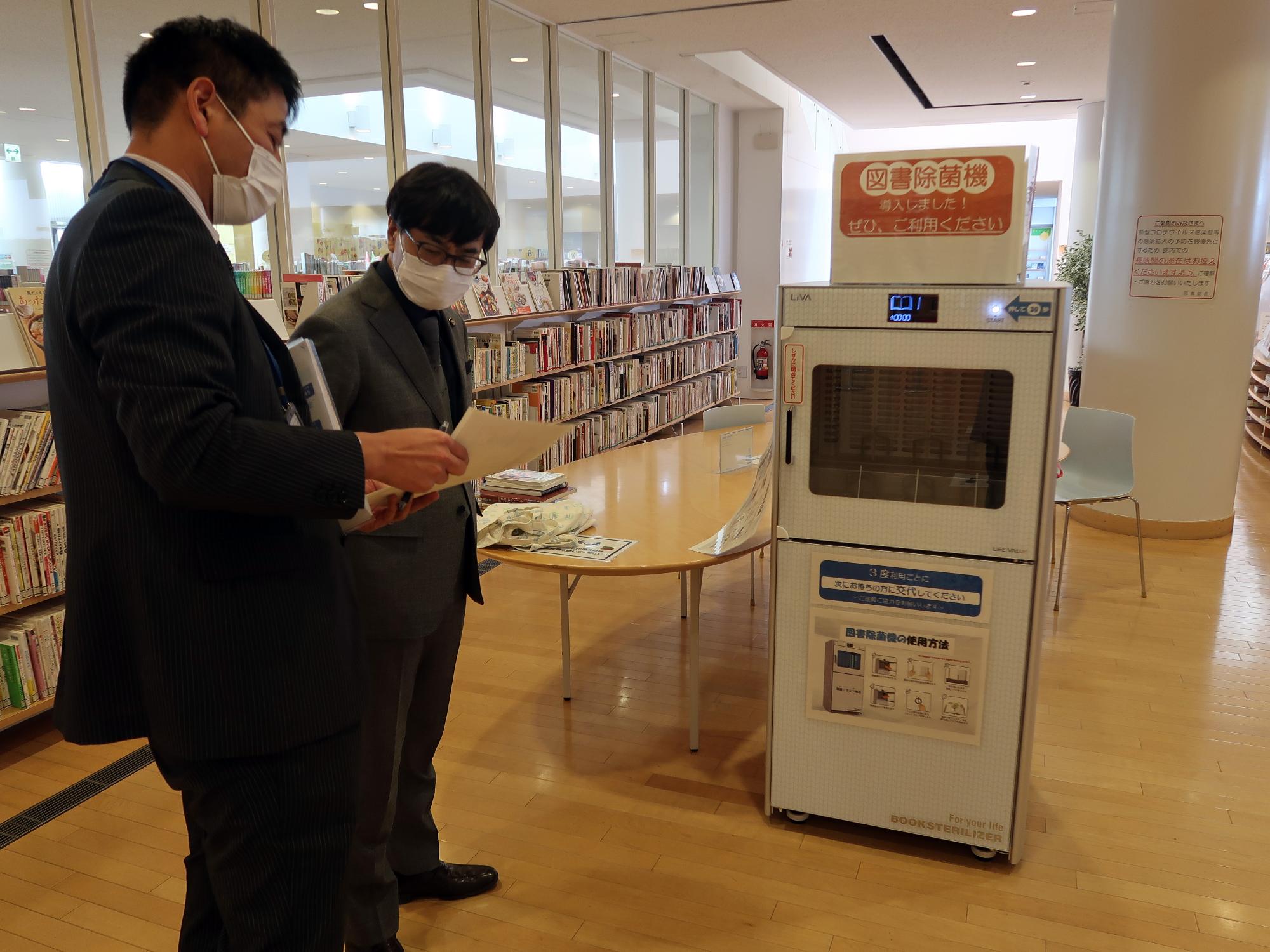 図書除菌機の説明を受ける近藤市長