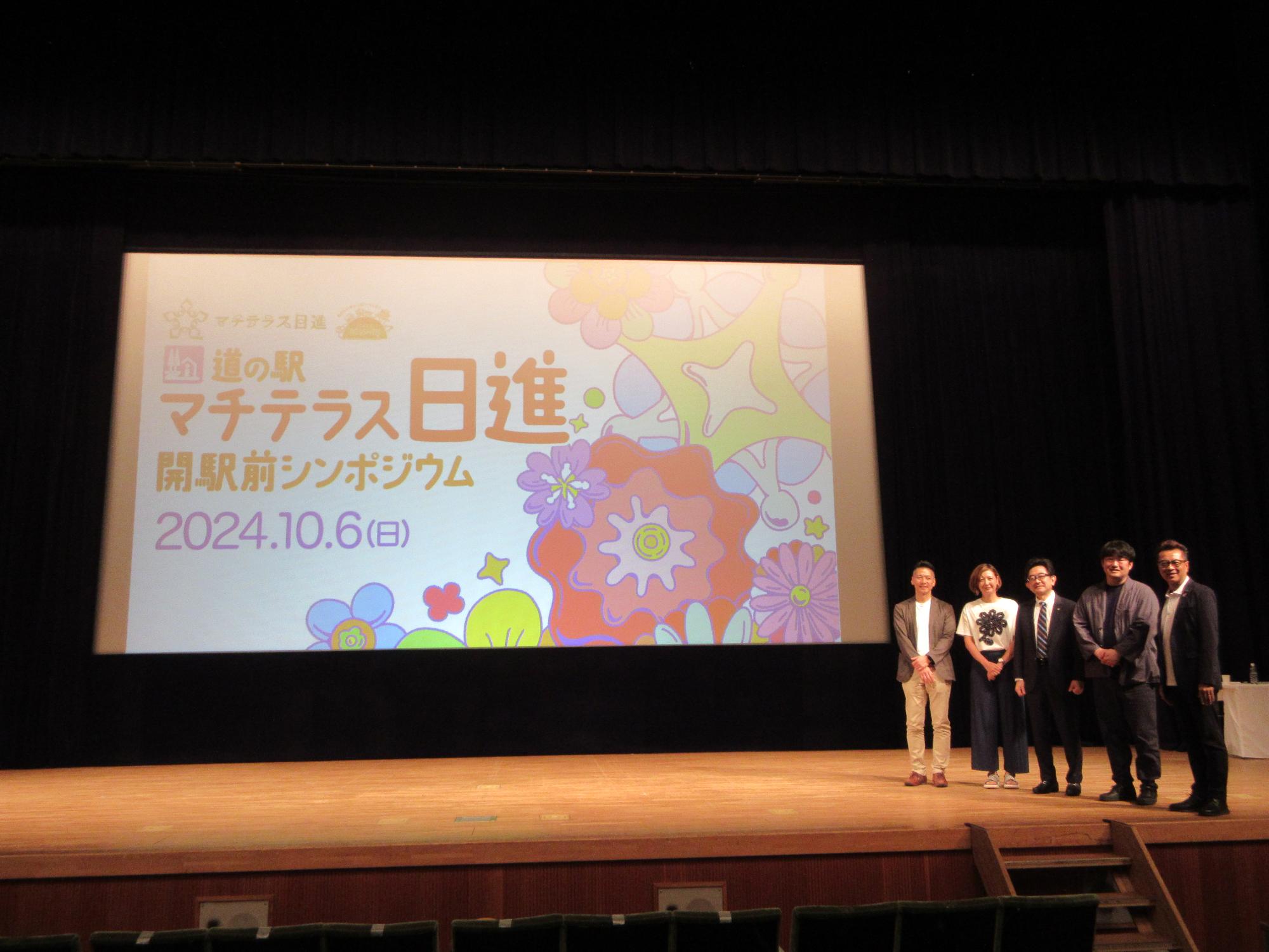 20241006_道の駅 マチテラス日進 開駅前シンポジウム