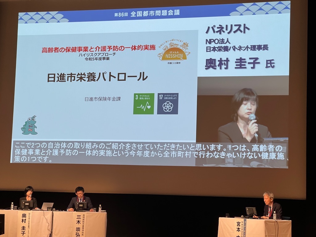 20241018_全国都市問題会議でのパネルディスカッション