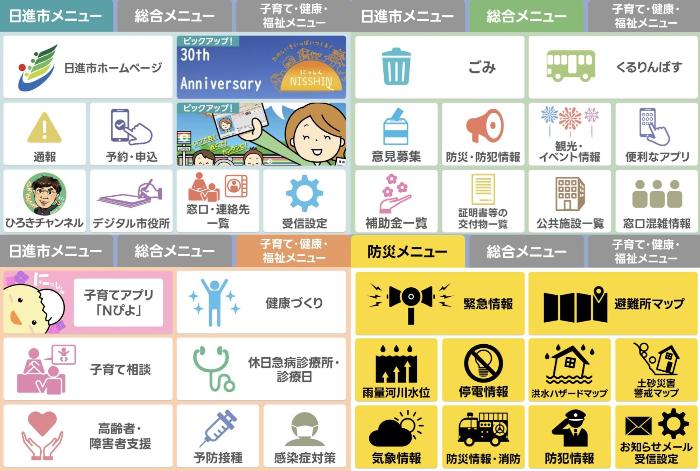 日進市LINE公式アカウントメニューイメージ