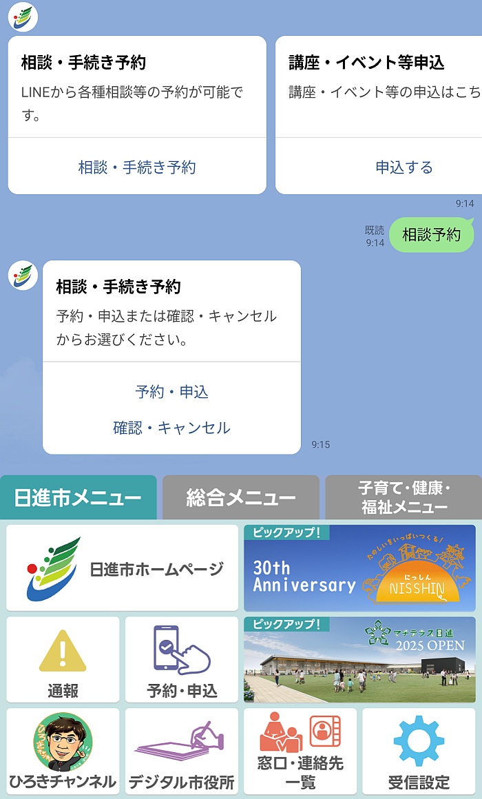 LINE予約画面イメージ