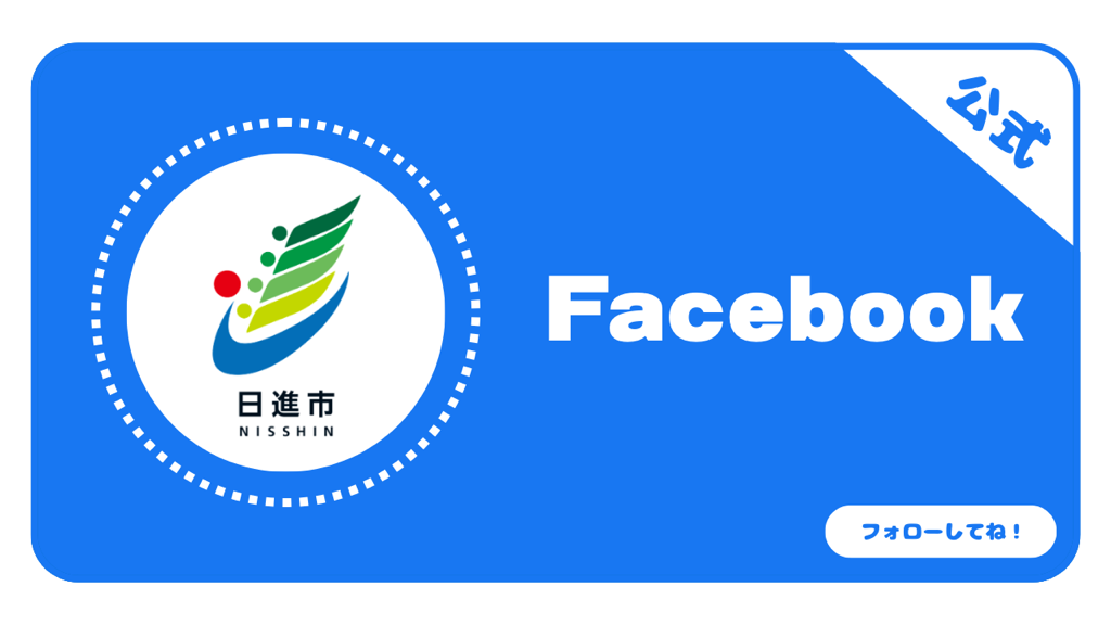 公式Facebookバナー