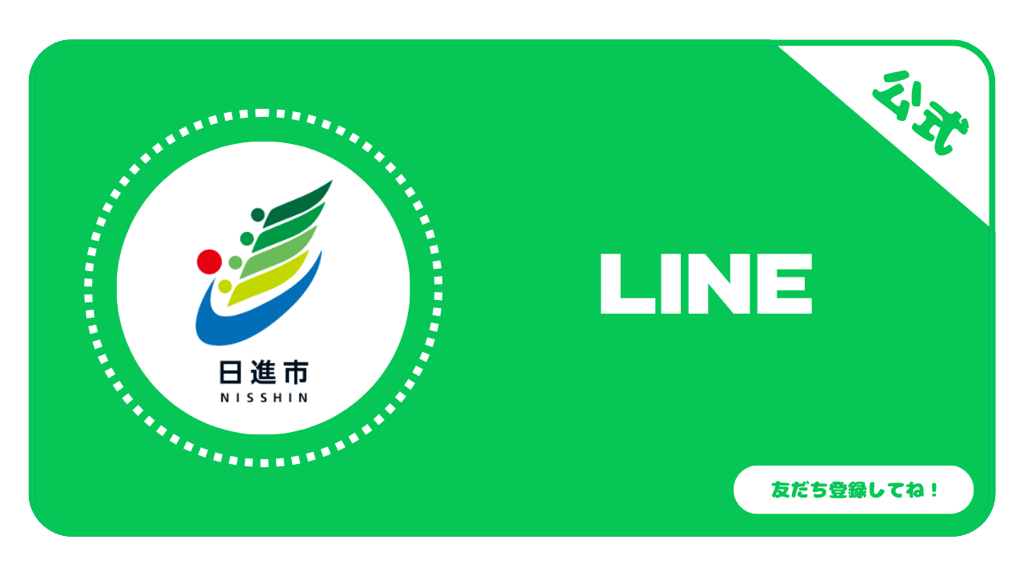 公式LINEバナー