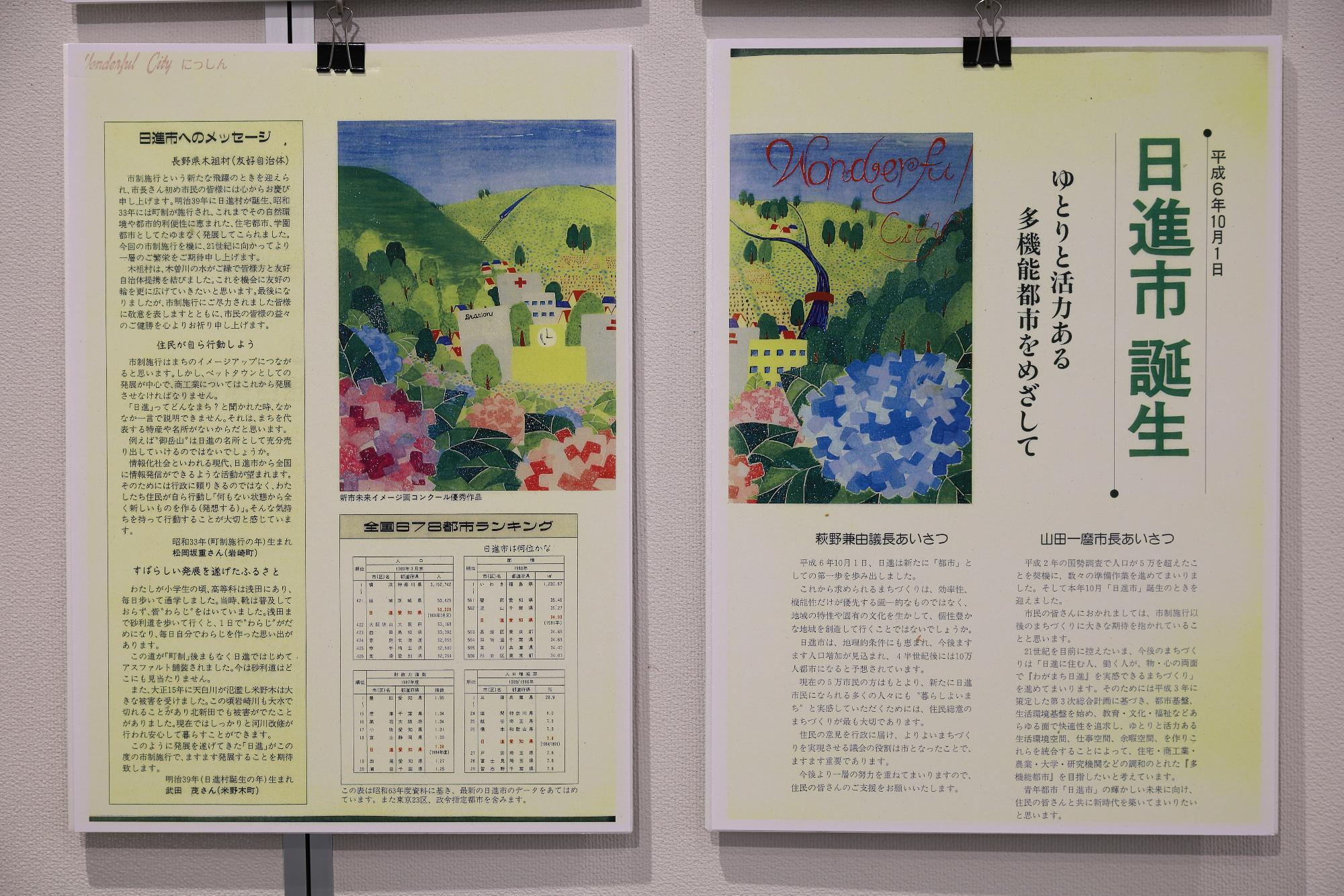 2025年7月1日 「広報にっしん」アーカイブパネル展の画像