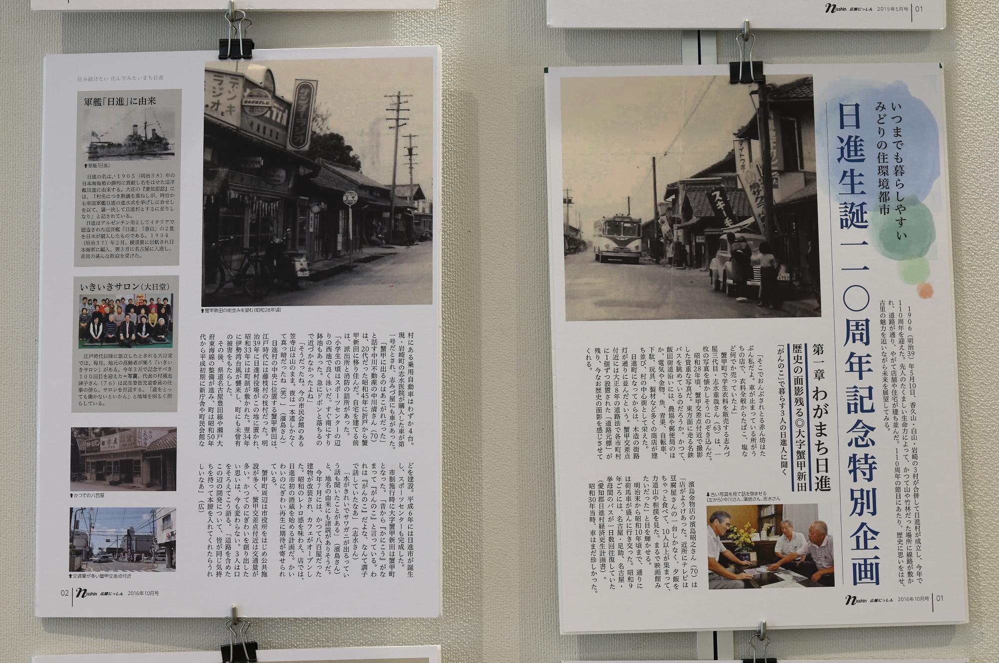 日進生誕110周年記念特別企画のパネルの写真
