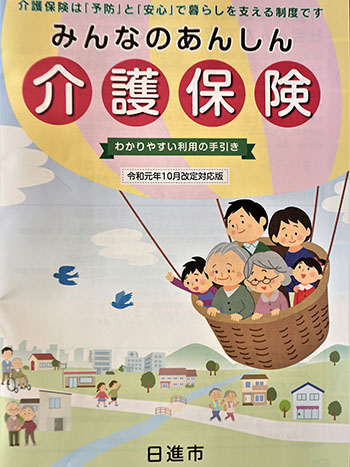 市の「介護保険利用の手引き」を教材に進められたセミナー