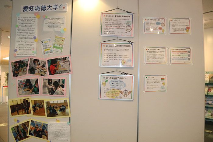 愛知淑徳大学と連携した障害についての展示とLGBTQについての展示