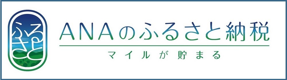 ANAふるさと納税バナー