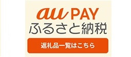 au pay ふるさと納税バナー