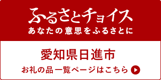 ふるさとチョイスバナー