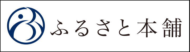 ふるさと本舗バナー