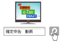 動画で見る確定申告