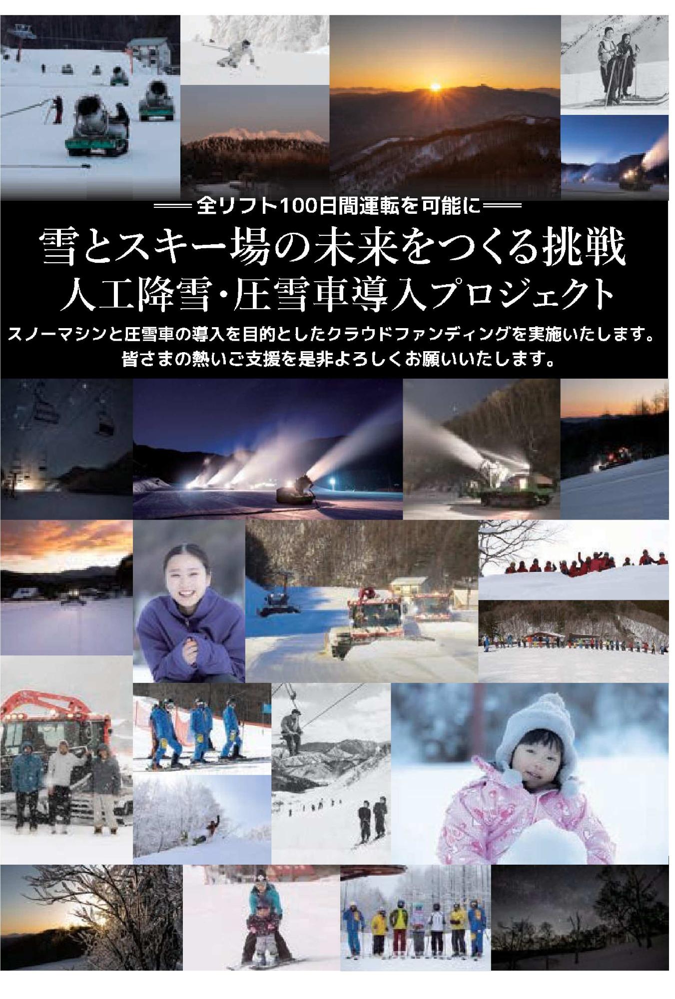 木祖村クラウドファウンディング