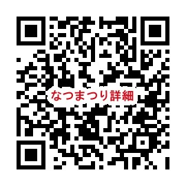 2025tohonatumaturiQR