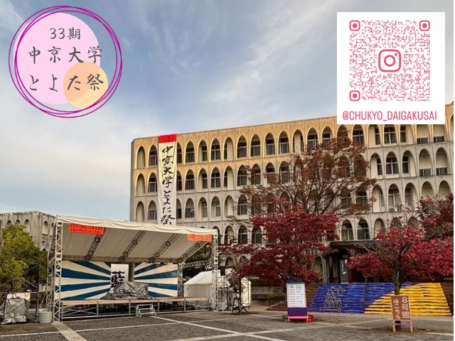2026chukyouniv2