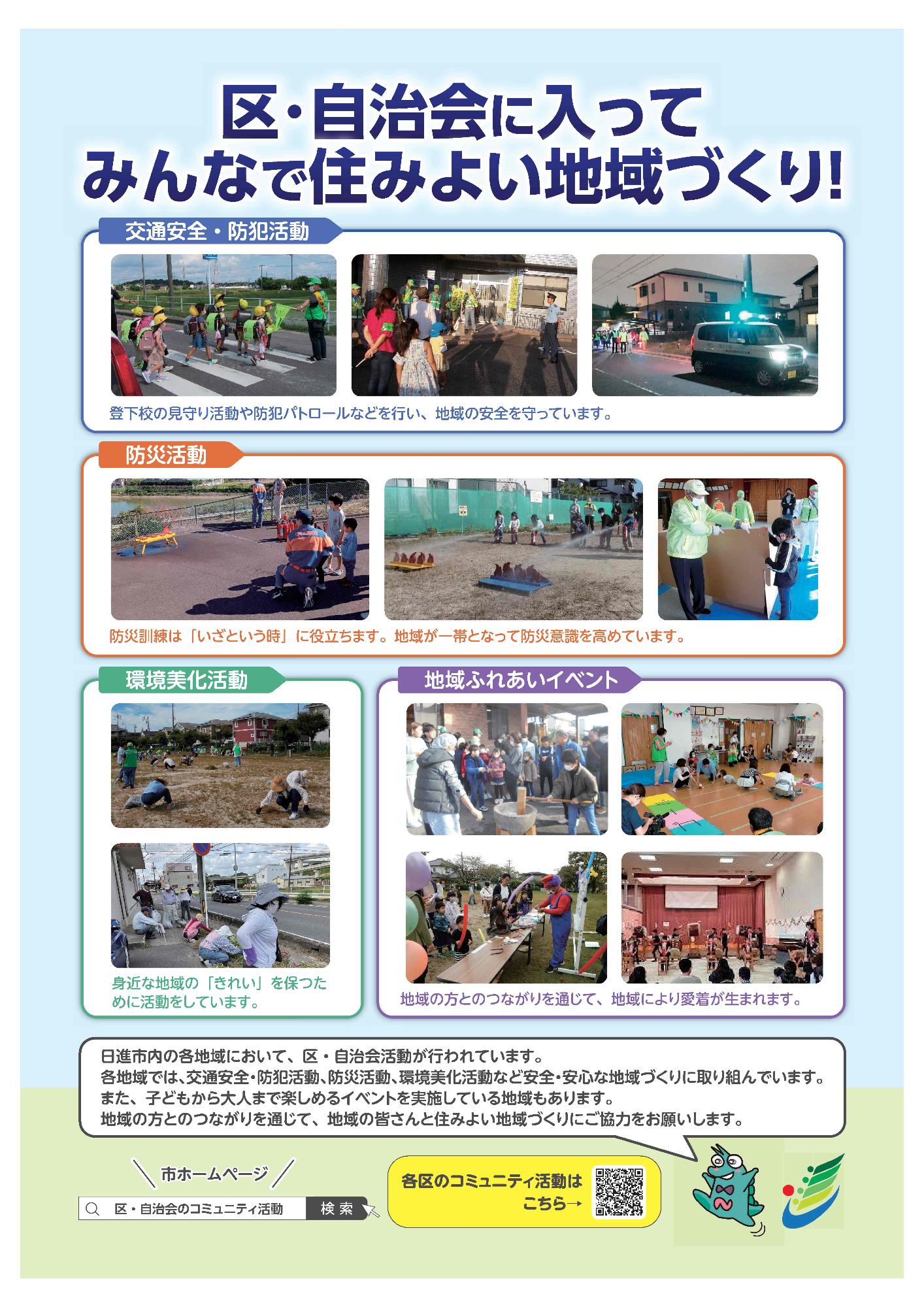 区・自治会加入促進ポスター（住みよい地域づくり）