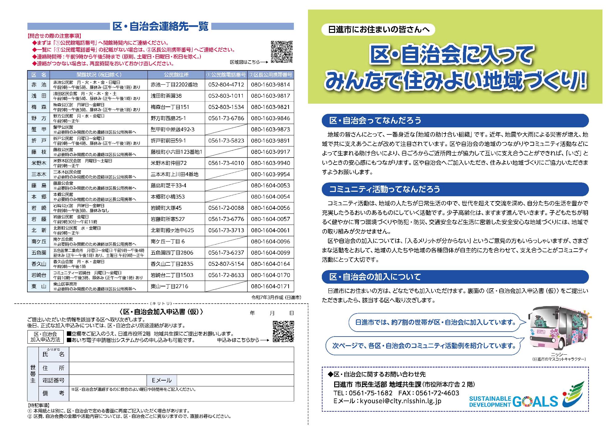 R7区自治会パンフレット1
