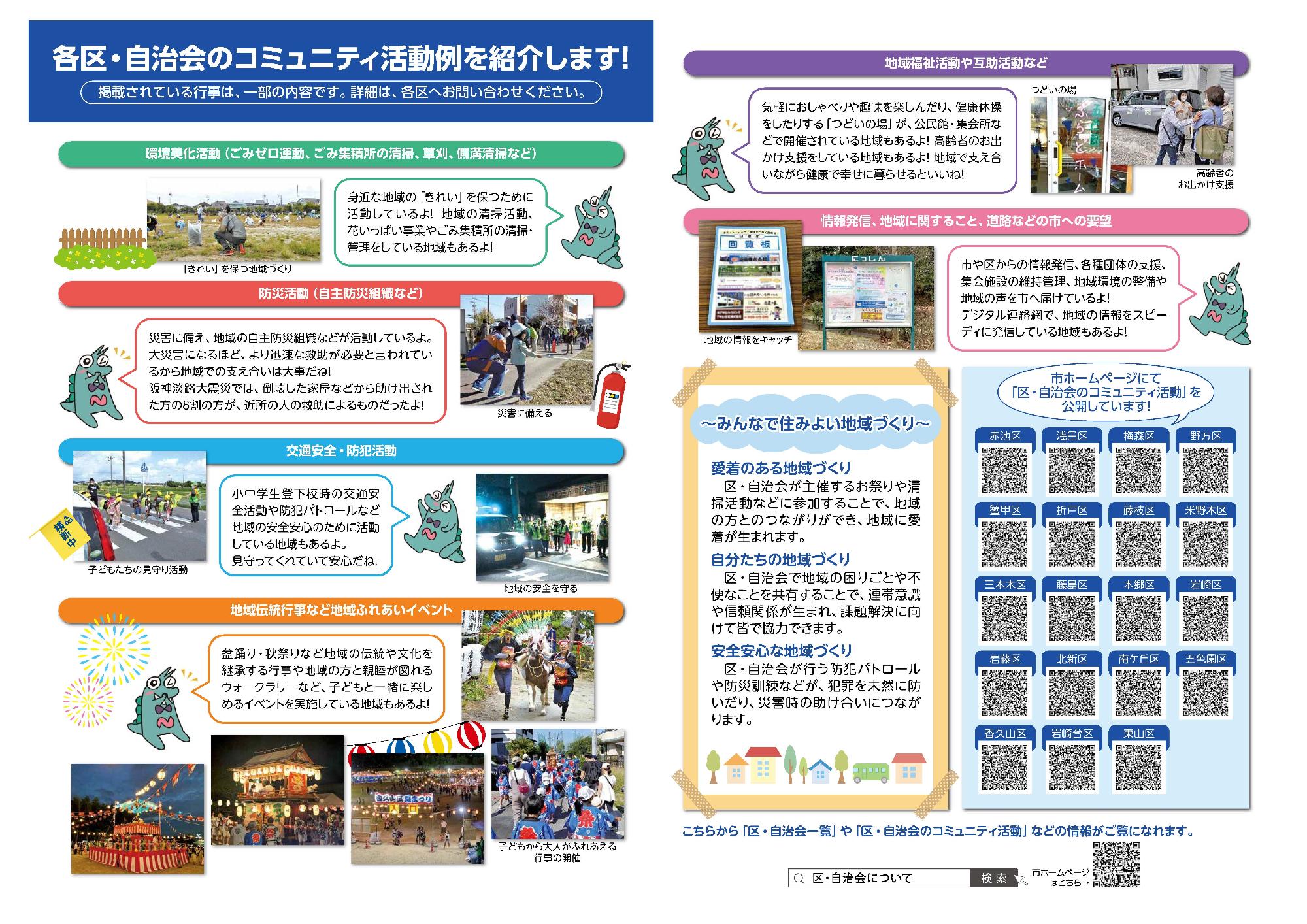 R7区自治会パンフレット2