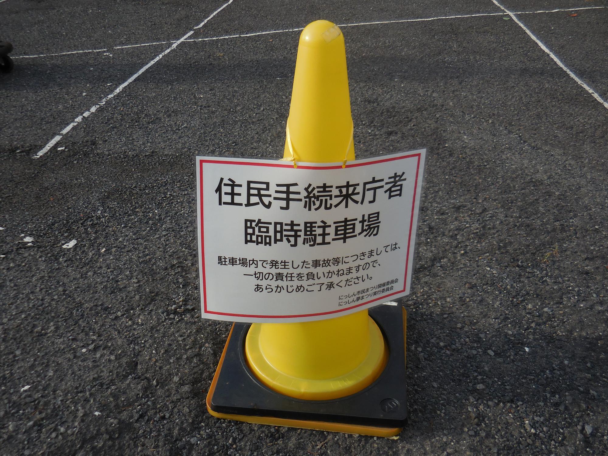 カラーコーン