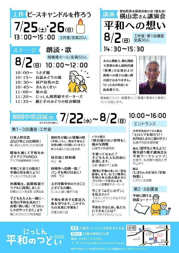 にっしん平和のつどい2026（裏）
