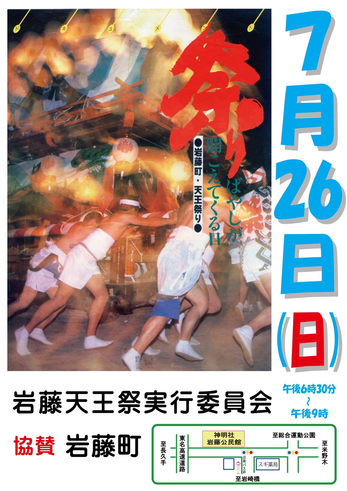 岩藤天皇祭