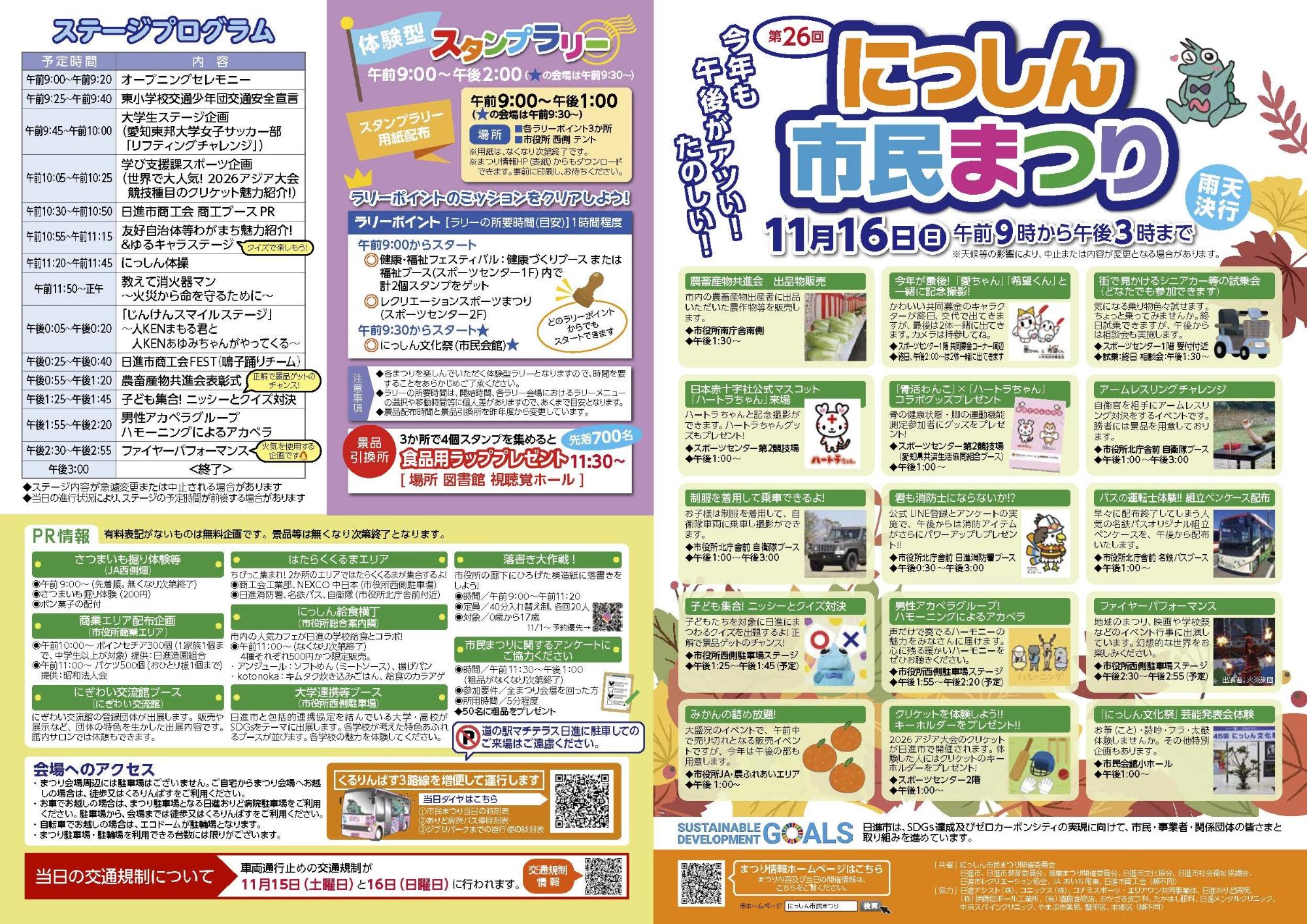 第26回にっしん市民まつりパンフレット（表）