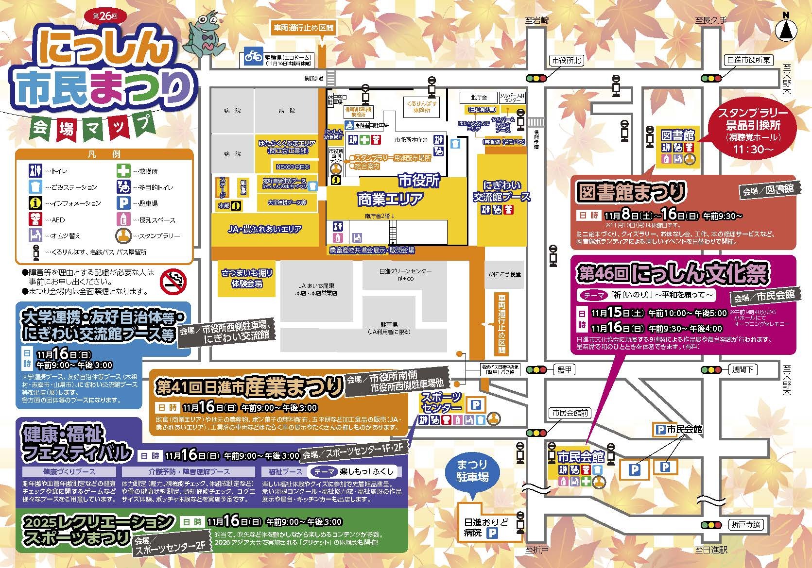 第26回にっしん市民まつりパンフレット（裏）