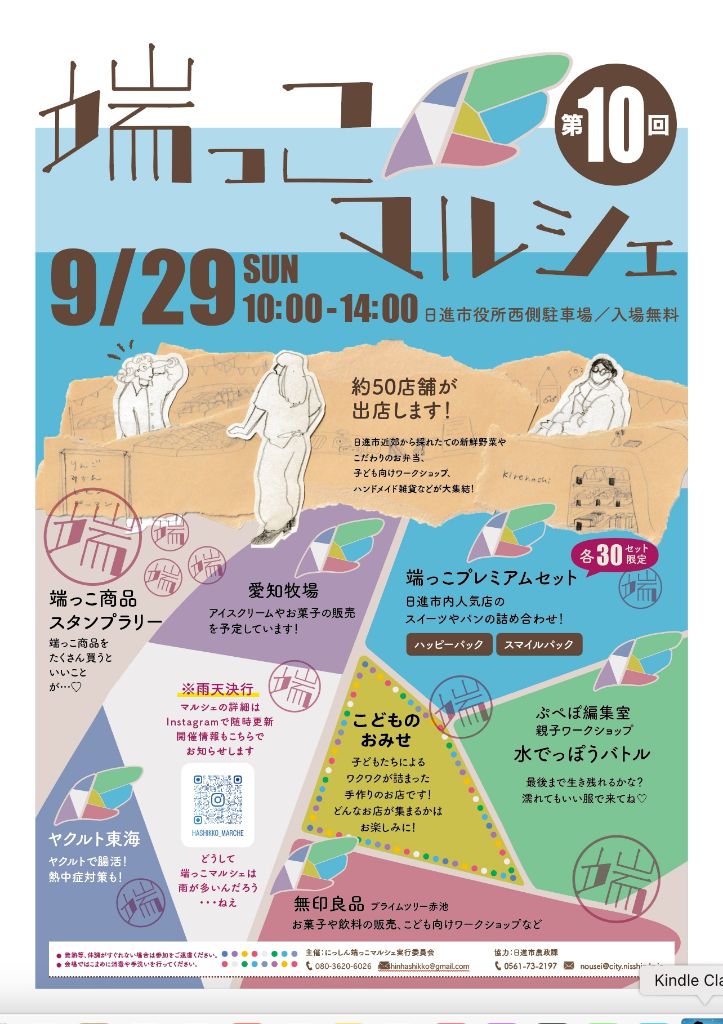9月開催 端っこマルシェ