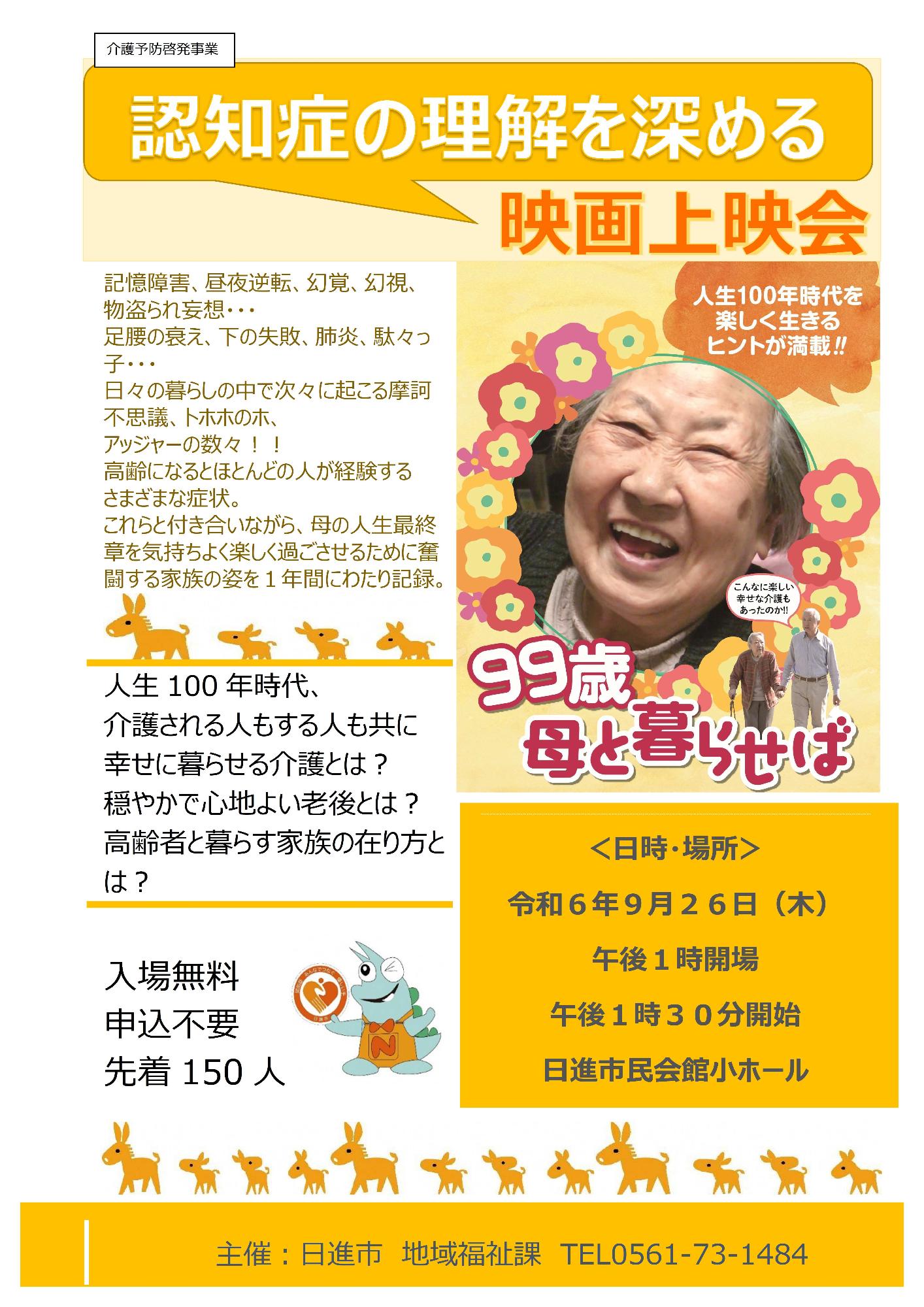 介護予防啓発事業