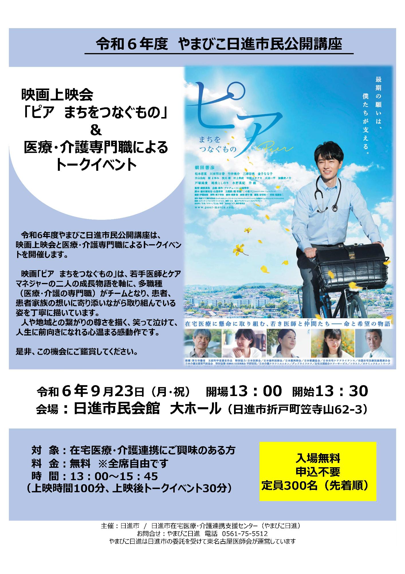 やまびこ日進市民公開講座