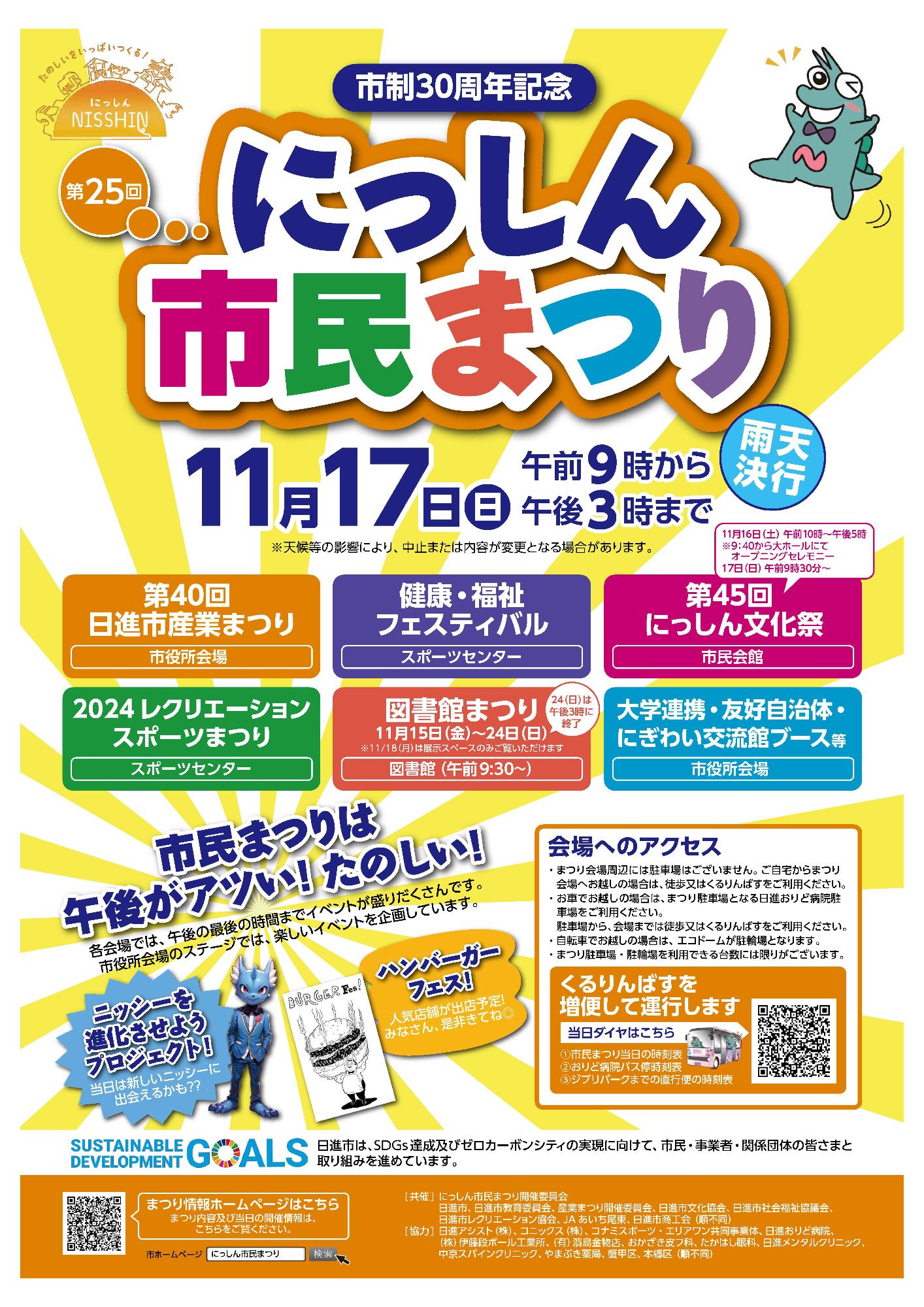 にっしん市民まつり
