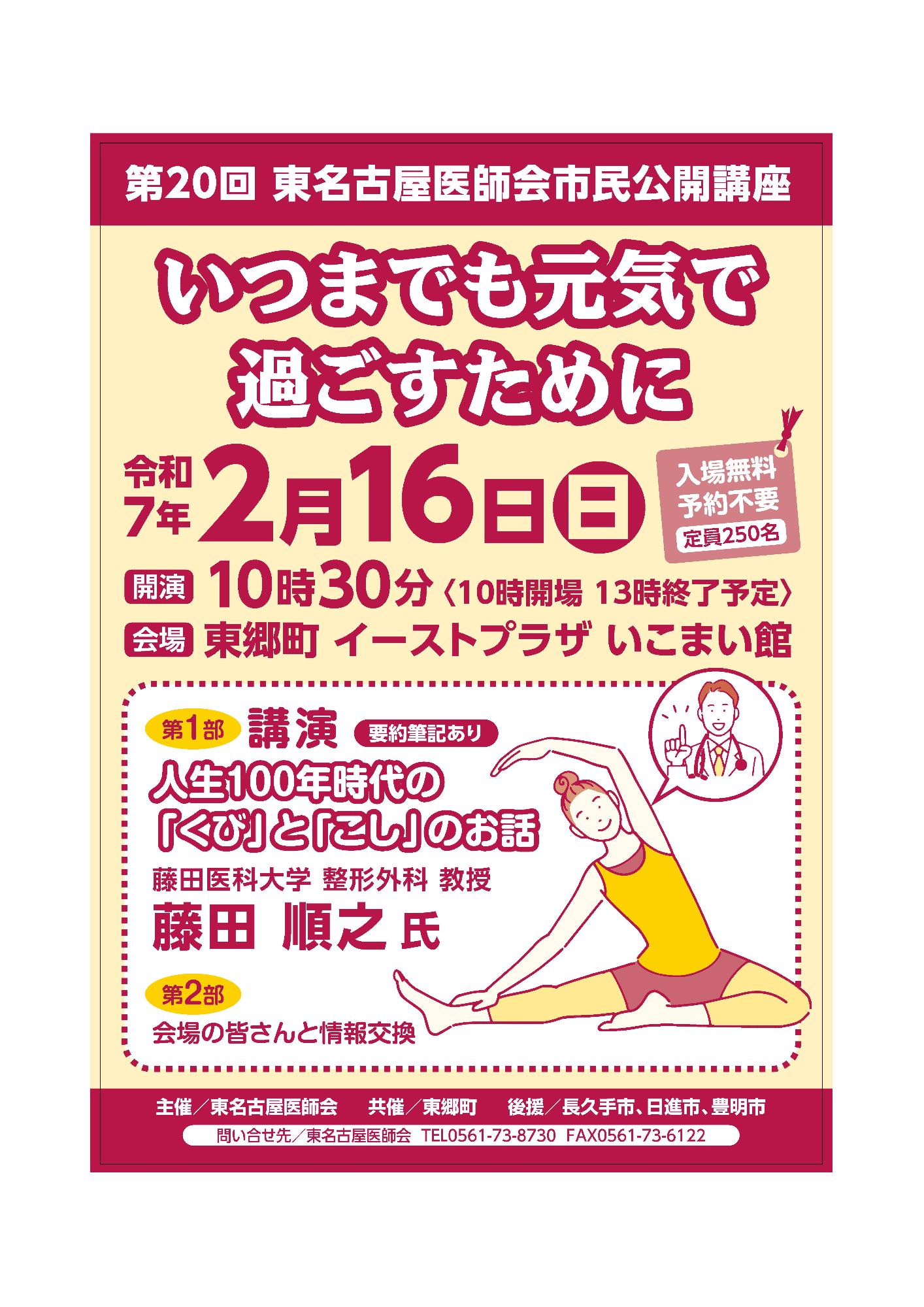 東名古屋医師会 市民公開講座