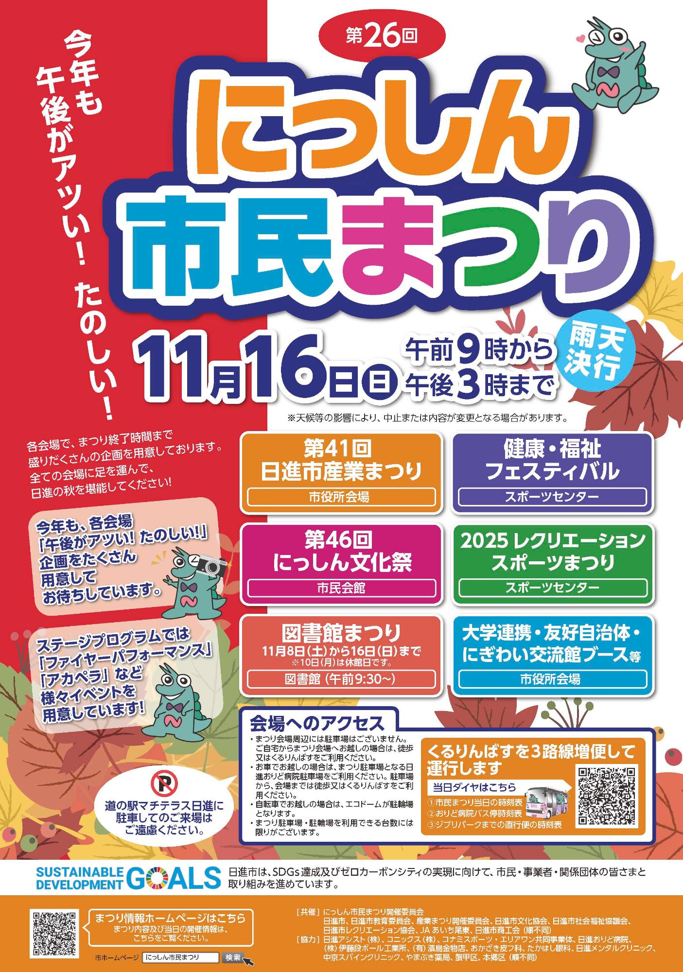 第26回にっしん市民まつりポスター