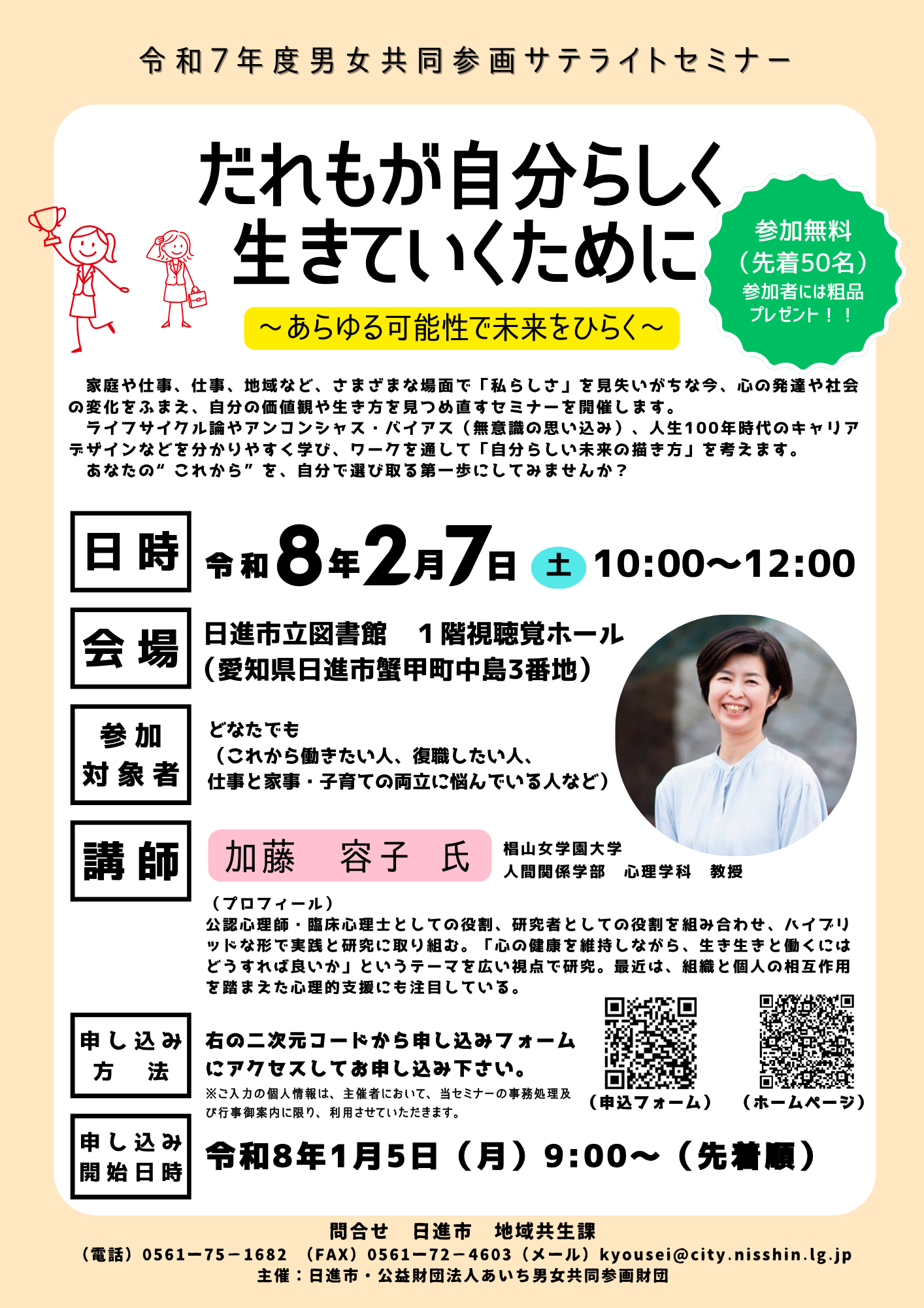 令和7年度男女共同参画サテライトセミナー
